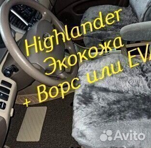 Коврики toyota highlander 3D 5D из экокожи