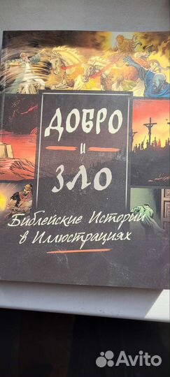 Библейские комиксы