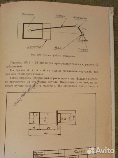 Учебник по черчению под ред. Виноградова В. Н