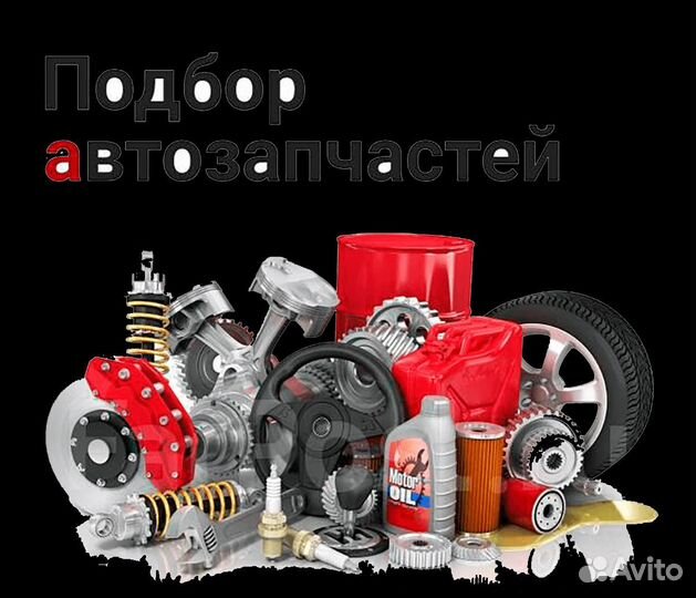Подбор автозапчастей. Запчасти для ТО
