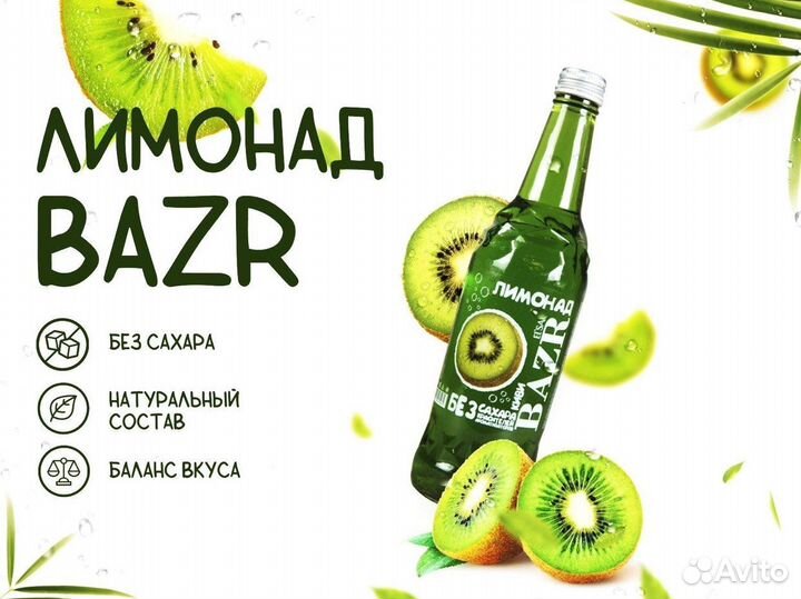 Лимонад оптом