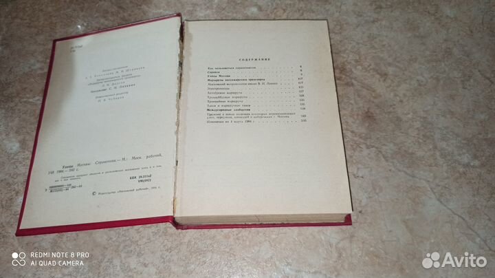 Справочники, путеводители по Москве. Букинистика