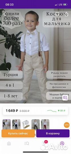 Костюм для мальчика