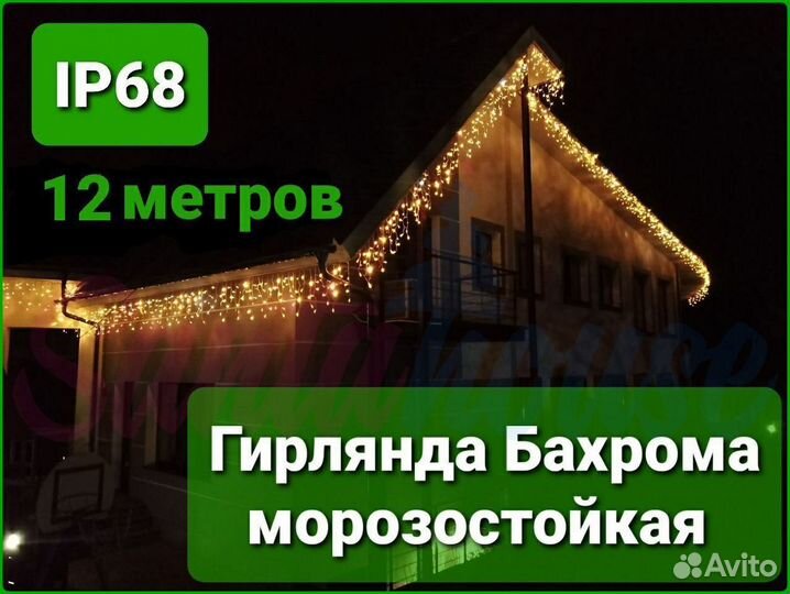 Бахрома уличная белая