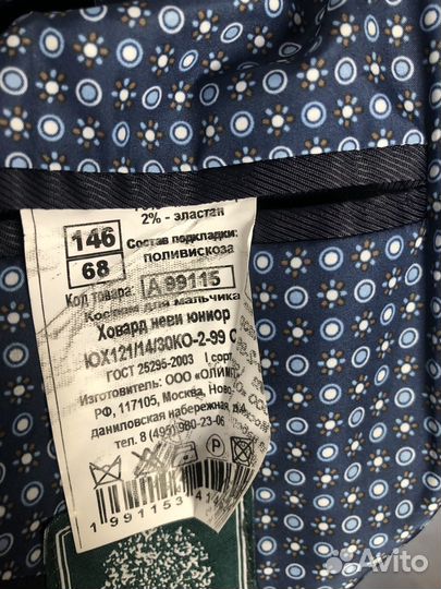 Костюм школьный 134 и 146
