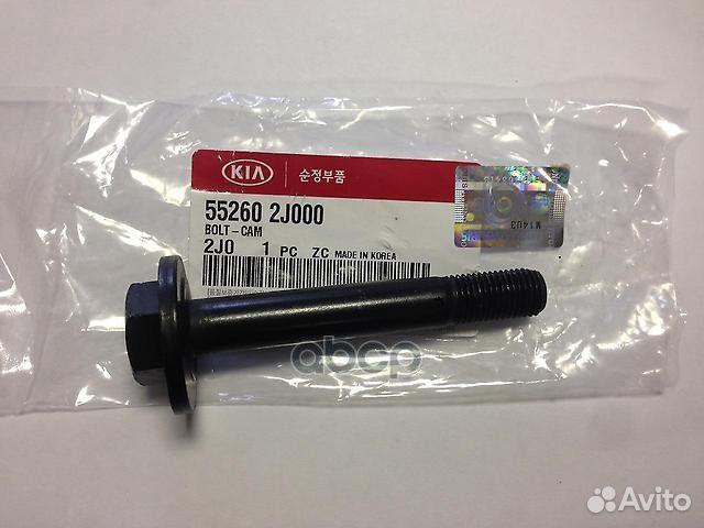 Болт развальный нижнего рычага левый 552602J000