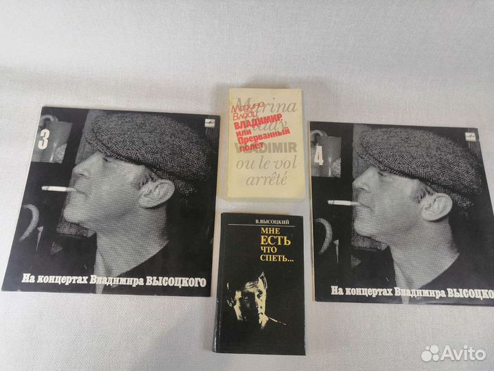 В. Высоцкий. Книги и пластинки