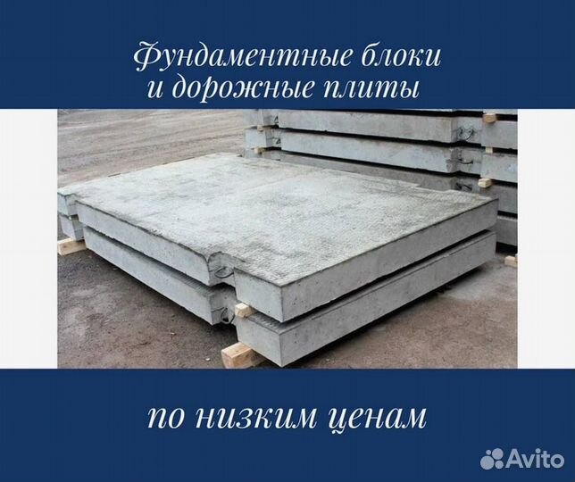 Фундаментный блок
