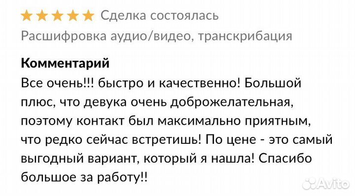 Расшифровка аудио/видео, транскрибация