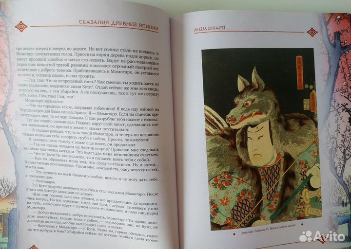 Сказания Древней Японии