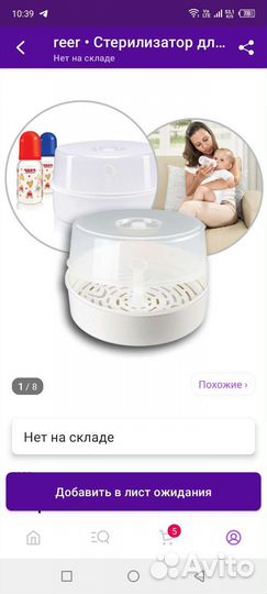 Стерилизатор для бутылочек в микроволновку