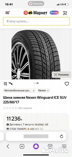 Nexen Winguard Ice 225/60 R17