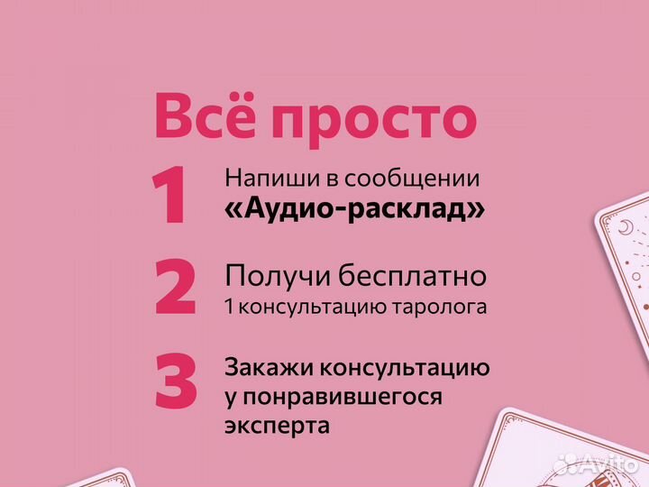 Расклад таро. Таролог