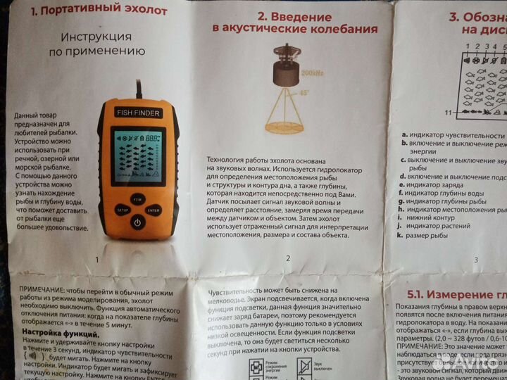 Эхолот Fish finder
