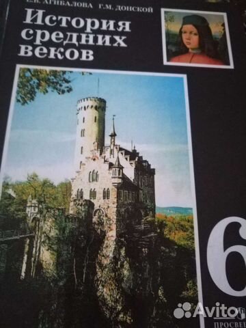 Учебник истории 6 класс