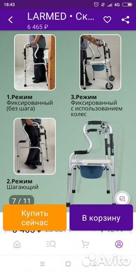 Ходунки для взрослых- опоры, микс, трансформер