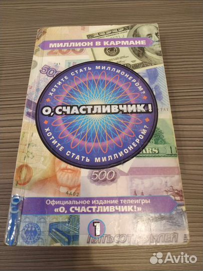 О, счастливчик