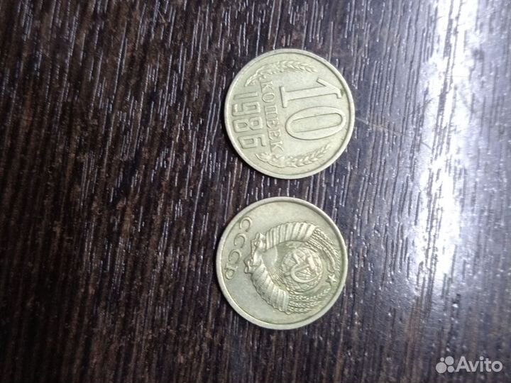 Монеты СССР 10 копеек