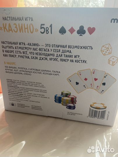 Настольные игры Казино