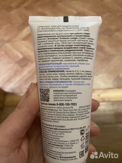 Крем для рук армакон