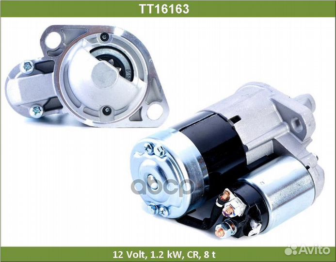 TT16163 Стартер TT16163 Tesla Technics