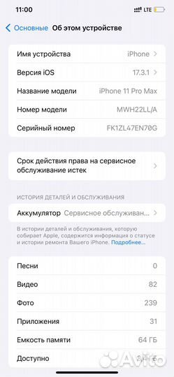 iPhone 11 Pro Max, 64 ГБ