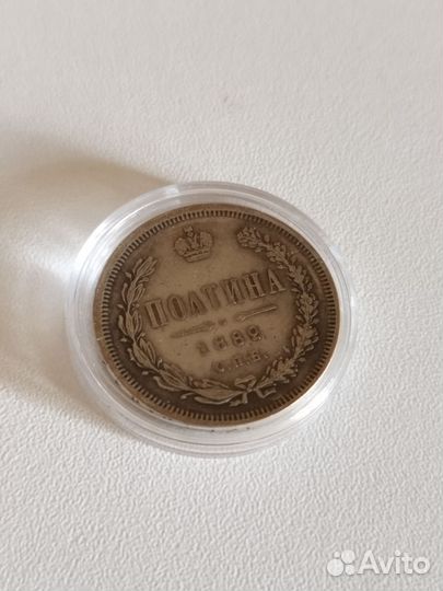 Монета Полтина 1882 серебро