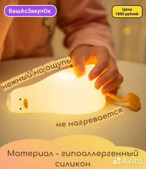 Ночник уставшая уточка