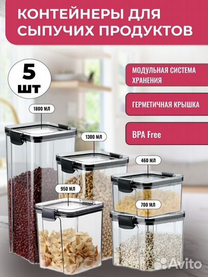 Контейнеры для сыпучих продуктов