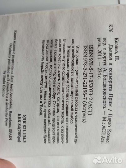 Пауло Коэльо Одиннадцать минут,Дьявол и сеньорита