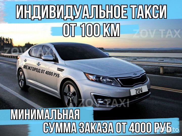 Междугороднее такси трансфер. такси межгород