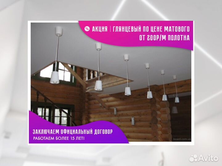 Натяжной потолок