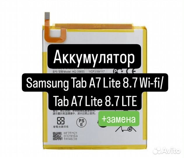 Аккумулятор для Samsung Tab A7 Lite 8.7 Wi-fi+зам