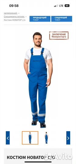 Костюм защитный рабочий