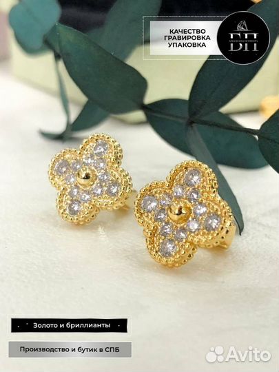 Золотые серьги Van Cleef Alhambra, бриллианты