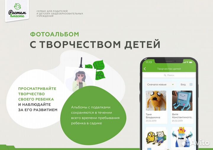 Бизнес без офиса. Приложение для родителей