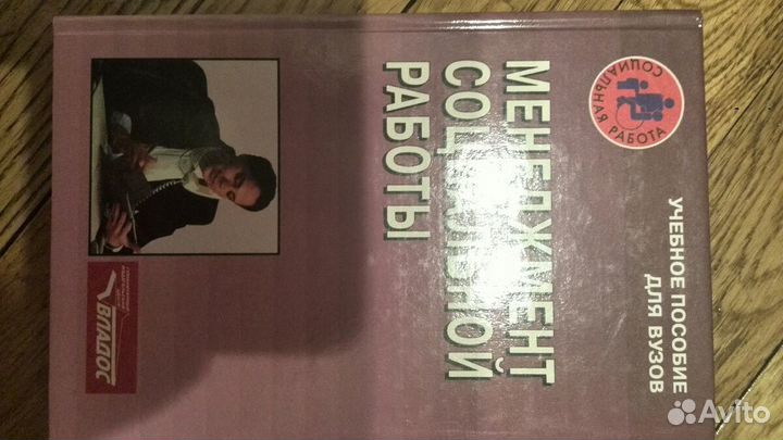 Книги по социальной работе, истории, теории и прак