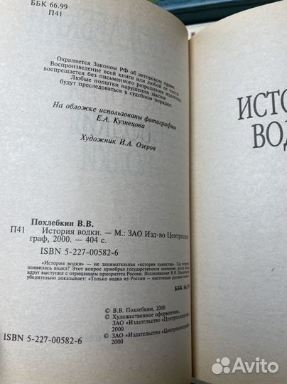 История водки Вильям, Похлёбкин