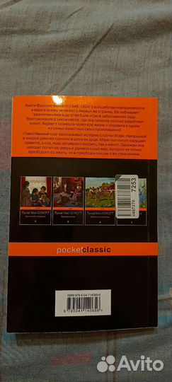 Таинственный сад Бернетт Фрэнсис Ходжсон