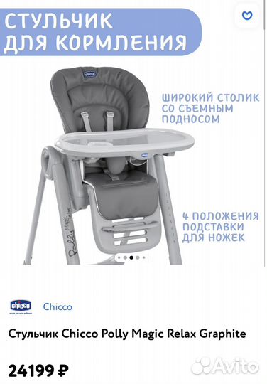 Стульчик для кормления chicco polly magic relax