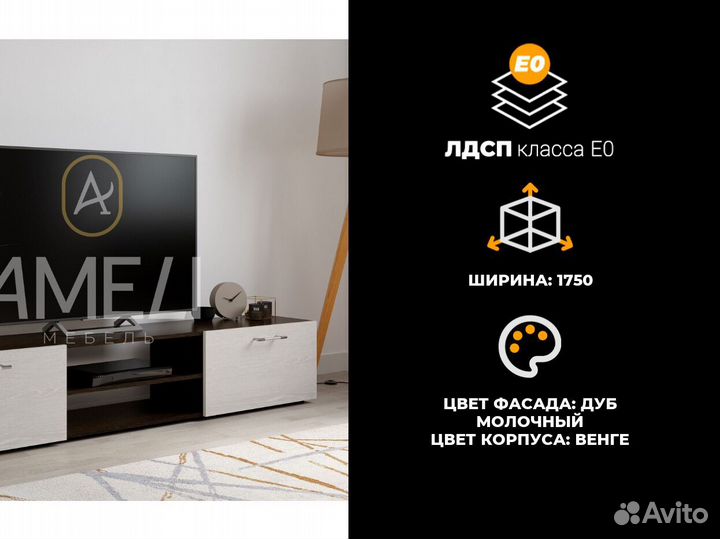 Тумба под телевизор, тв