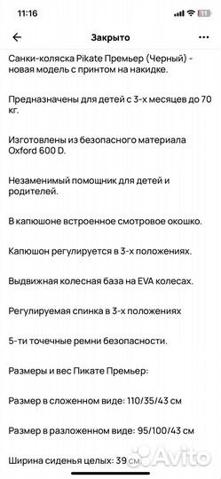 Детские санки коляска pikate