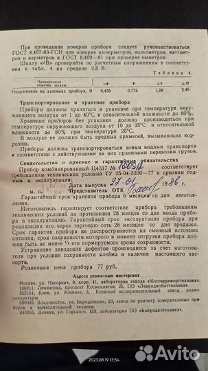 Мультиметр Ц4317