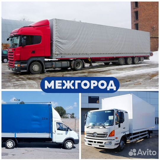 Грузоперевозки межгород газель 5,10, 20 тонн