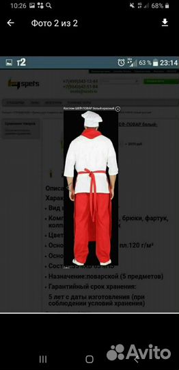 Поварская форма мужская