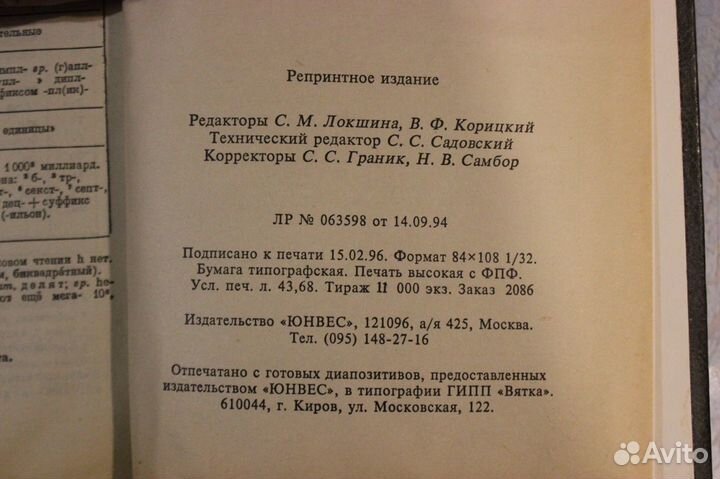 Словарь иностранных слов