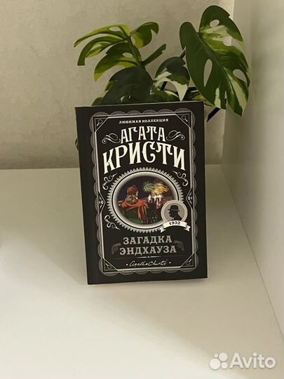 Книги Агата Кристи