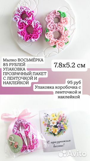 Мыло на 8 марта