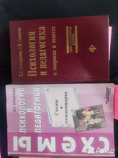 Книги по психологии и педагогике