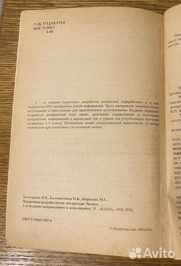 Поурочные разработки по литературе 9 класс